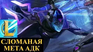 РИОТЫ СЛОМАЛИ МЕТУ АДК, ТИР ЛИСТ ПОЛНЫЙ РАЗБОР Вайлд Рифт | League of Legends Wild Rift #wildrift