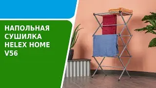 Обзор напольной сушилки для белья Helex Home V56