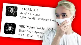 Поиграл в ЧВК РЕДАН !