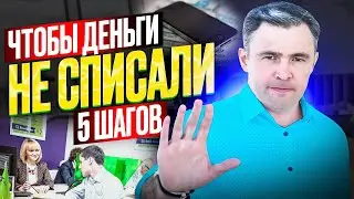 Списывают деньги с карты за долги. Как защитить свои деньги на карте?