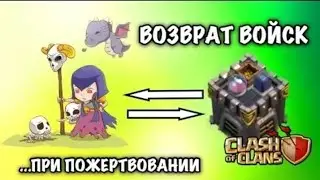 Баг с донатом Clash Of Clans