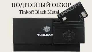 ТИНЬКОФФ БЛЭК МЕТАЛЛ ОБЗОР РАСПАКОВКА | TINKOFF BLACK METAL 