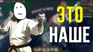 Hearts of Iron 4|ЭТО НАШЕ