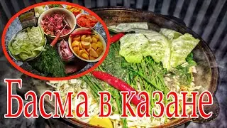 Басма в казане. Узбекская кухня.