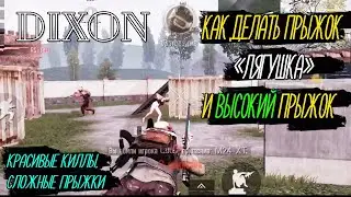 КАК ПРЫГАТЬ ЛЯГУШКОЙ В PUBG MOBILE. ПУБГ МОБАЙЛ ОБУЧЕНИЕ. ПУБГ МОБАЙЛ СЕКРЕТЫ, ФИШКИ И ХИТРОСТИ