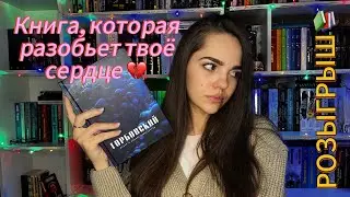 «ГОРБОВСКИЙ» Марьяна Куприянова | книжный обзор | книжный розыгрыш