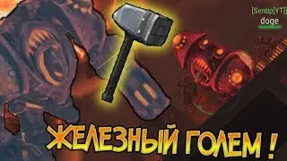 УБИЛИ СУПЕР СЛОЖНОГО БОСА В 3 ИГРОКА ! ТАКТИКА НА ЖЕЛЕЗНОГО ГОЛЕМА ! Frostborn