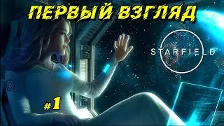 Первый взгляд в Starfield @VadimSenna  Starfield