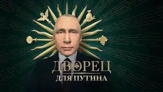 Путин спасатель