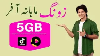 Zong tiktok package monthly | Zong snackvideo package monthly | Zong tiktok and snackvideo pkg