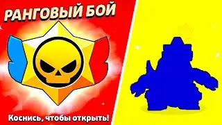 ВОТ И ВСЁ! ПОСЛЕДНИЙ РАНГОВЫЙ ДРОП😱 ЧТО ЖЕ В НЁМ?