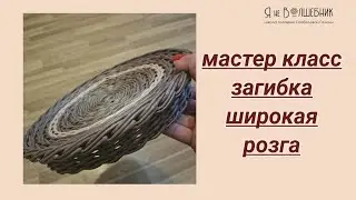 Объемная Розга на крышке .