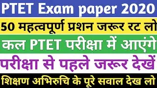 PTET Exam 2020/ Ptet 16 September 2020 teaching apptuite Most important question