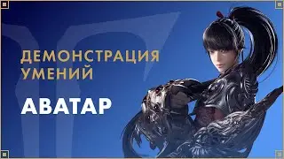 Умения классов. Аватар | LOST ARK в России