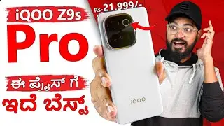 21,999/- 🔥 ಈ ಪ್ರೈಸ್ ಗೆ ಇದೆ ಬೆಸ್ಟ್ 👌 | iQOO Z9s Pro  Unboxing in ಕನ್ನಡ