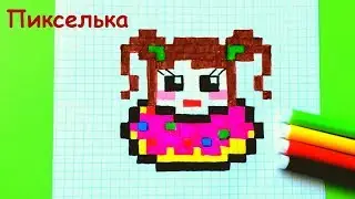 Как Рисовать Логотип Канала Пикселька ♥ Рисунки по Клеточкам - Pixel art