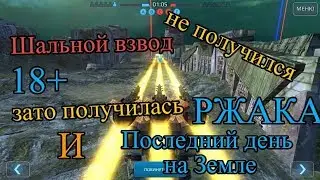 War Robots Мясо и ржака в полном наборе от Bratycha