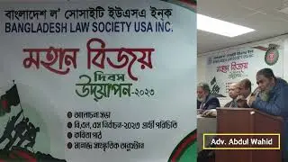 Bangladesh Law Society USA   Speech of Adv Abdul Wahid at Bijoy Dibosh 2023
