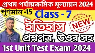 class 7 history 1st unit test suggestion 2024 || class 7 1st unit test 2024 history question paper