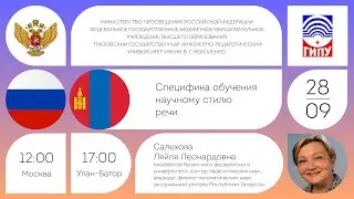Специфика обучения научному стилю речи