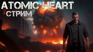 Atomic Heart Серия 3