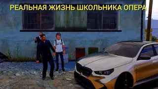 РЕАЛЬНАЯ ЖИЗНЬ ШКОЛЬНИКА ОПЕРА В GTA 5   Угнал новую BMW M5 ??!