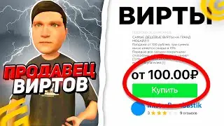 БАНЮ ПРОДАВЦОВ ВИРТОВ в GRAND MOBILE...