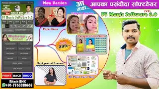 आ गया फोटोशॉप में नये लोगो का पसंदीदा सॉफ्टवेयर || PS Magic Software 6.0 V2