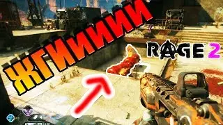 Бензиновое ущелье RAGE 2 Уничтожить емкости с топливом