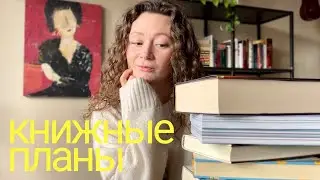 буду читать весной 🌸 книжные планы