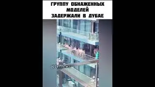 Голая фотосессия в Дубаи