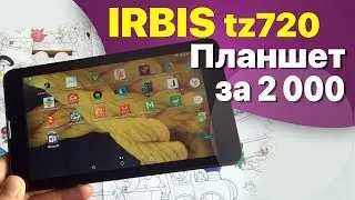 Обзор Планшета Irbis TZ720