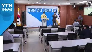 [경기] 경기도 전 도민 재난지원금 예산 포함 추경예산 확정 / YTN