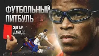 Главные психи европейского футбола #9 // Эдгар Давидс // BetBoom X Невиданный футбол