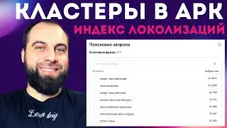 Кластеры в минус фразах в автоматической рекламе на Вайдберриз! АвтоРеклама на Wildberries!