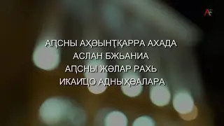 Новогоднее обращение президента Абхазии Аслана Георгиевича Бжания (АТВ, 31.12.2021)