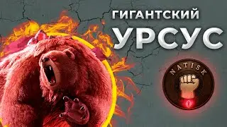 STREAM! Call Of Dragon! первый ИСПОЛИН - Гигантский урсус