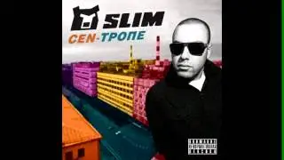 [CEN-Тропе] Slim - Надо успокоится