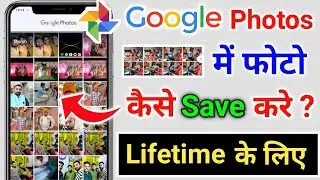 Google Photos Me Photo Kaise Save Kare !! How To Save Photo in Google Photos !! Save Photo Lifetime