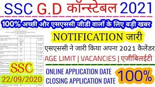 SSC GD CONSTABLE NOTIFICATION जारी || SSC GD CONSTABLE NEW VACCINES 2021 || SSC GD NE BHARTI 2021