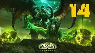 Возвращение в uWoW Legion #14