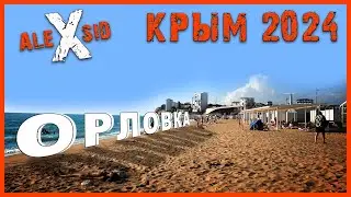 Крым / Орловка / Навели порядок