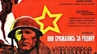 Они сражались за Родину (военный, реж. Сергей Бондарчук, 1975 г.)