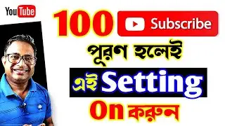 Best #1 Setting for Small YouTubers after 100 subscribers