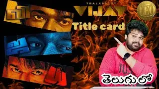 LEO MOVIE TITTLE CARD MAKING | LEO INTRO EDIT IN MOBILE | VIJAY THALAPATHY ENTRY CARD IN TELUGU