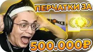 БУСТЕРУ ВЫПАЛИ ПЕРЧАТКИ ЗА 500.000 РУБЛЕЙ / БУСТЕР ПОЗВОНИЛ МАМЕ НА СТРИМЕ / BUSTER ROFLS