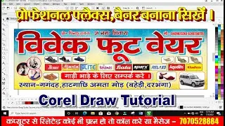 how to create Banner in CorelDRAW | coreldraw me banner kaise banaye || 10 मिनट में बैनर डिजाइन करें