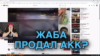 ЖАБА ПРОДАЛ СВОЙ АККАУНТ ЗА 2М РУБЛЕЙ??? 😱 / FREE FIRE