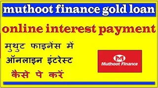 muthoot finance gold loan online interest payment | how to pay muthoot interest online | 