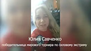 Юлия Савченко и Руслан Поляков